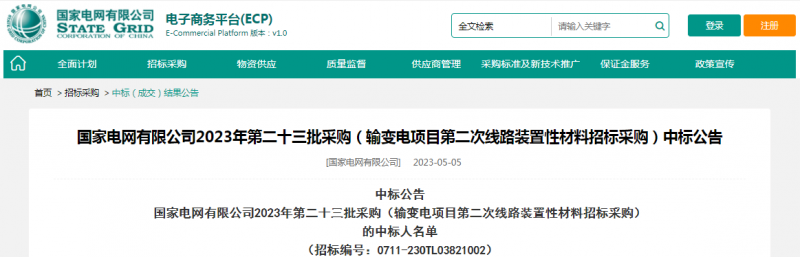 ?？死怪袠?biāo)國(guó)家電網(wǎng)有限公司2023年第二十三批采購(gòu)（輸變電項(xiàng)目第二次線路裝置性材料招標(biāo)采購(gòu)）項(xiàng)目